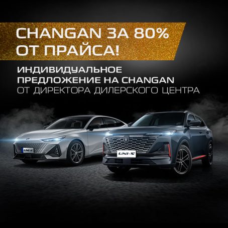 700x700_CHANGAN-ЗА-80%_V